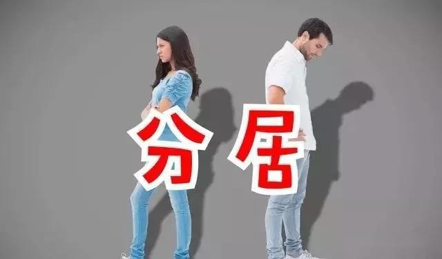 分居两年去离婚还需要冷静期吗